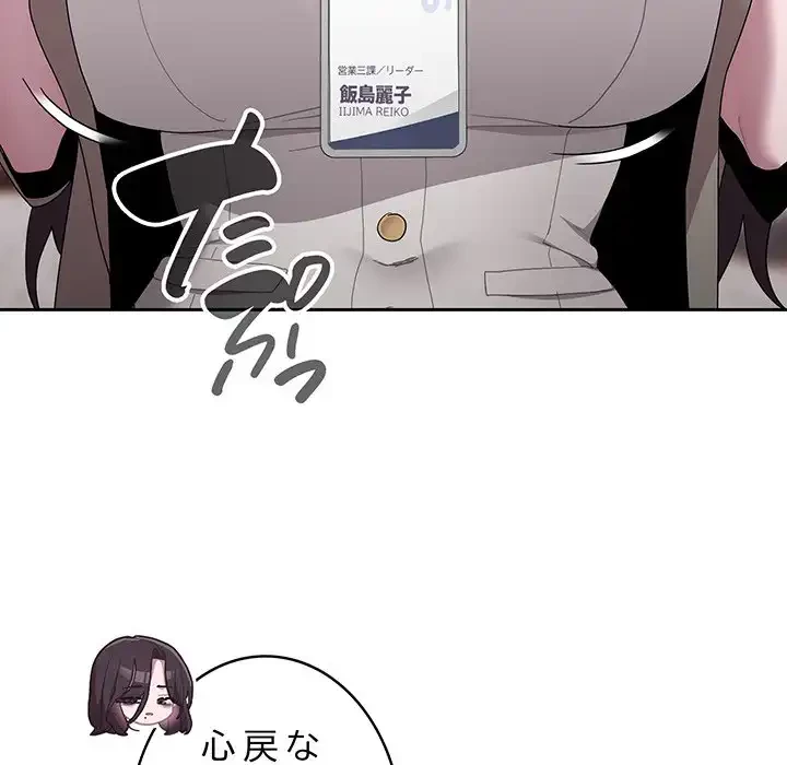 給料泥棒注意報 第26話 - 122