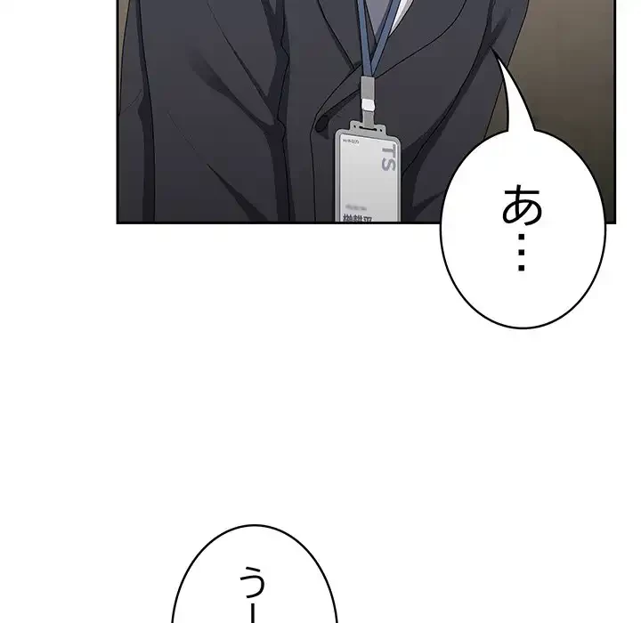 給料泥棒注意報 第26話 - 124