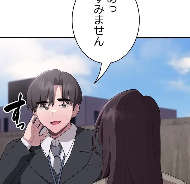 給料泥棒注意報 第26話 - 127