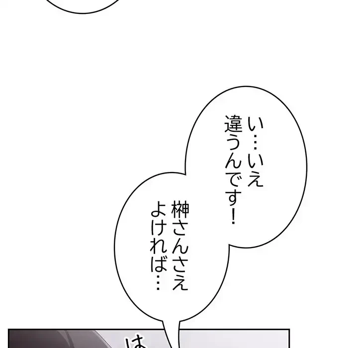 給料泥棒注意報 第26話 - 129