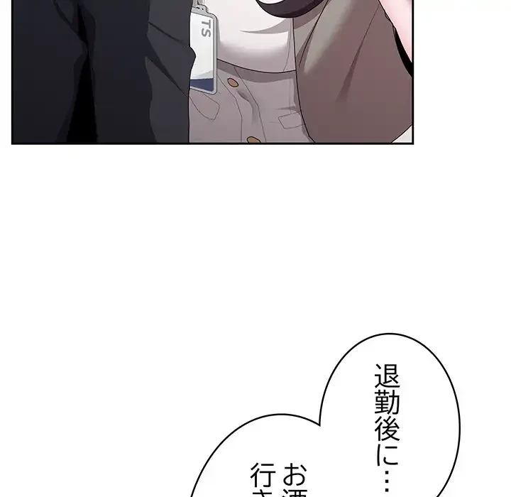 給料泥棒注意報 第26話 - 131
