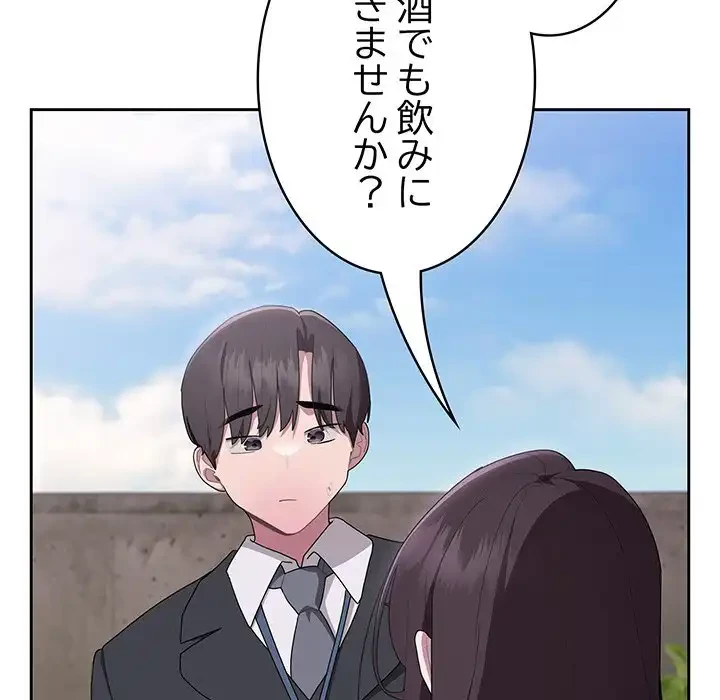 給料泥棒注意報 第26話 - 132