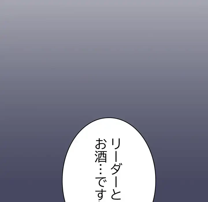 給料泥棒注意報 第26話 - 134