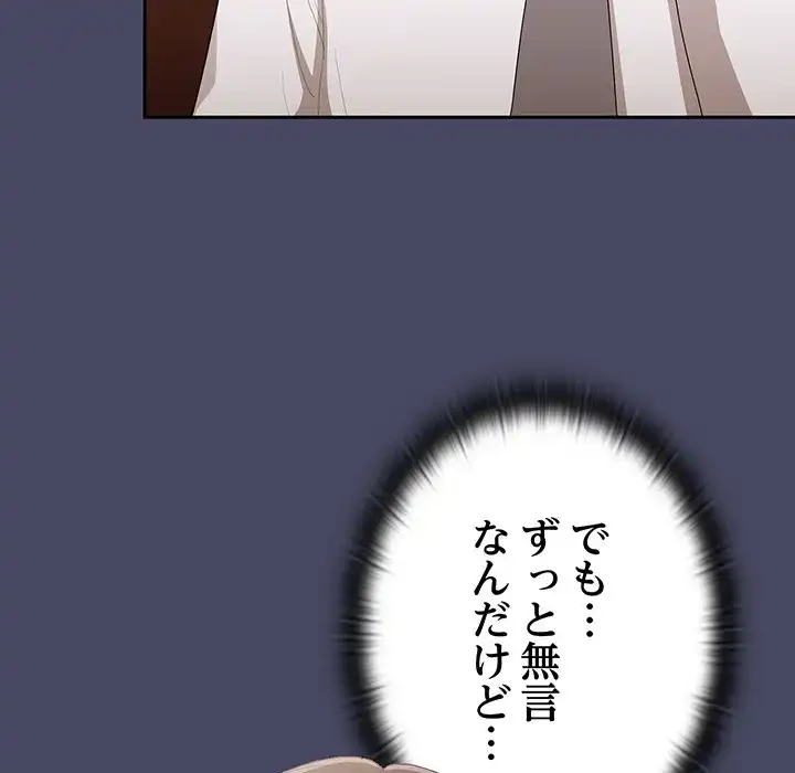 給料泥棒注意報 第26話 - 141
