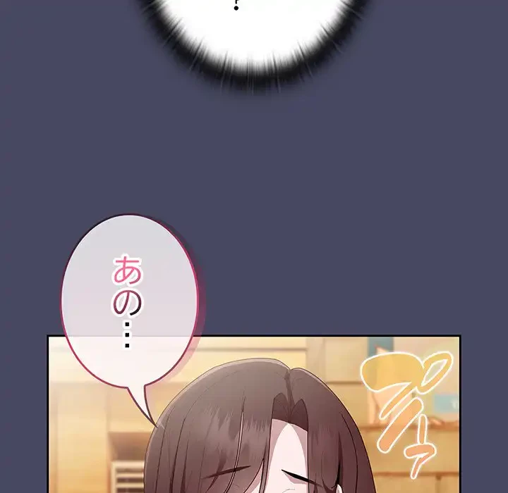 給料泥棒注意報 第26話 - 144