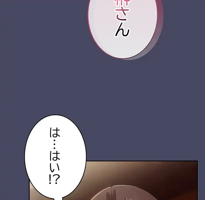 給料泥棒注意報 第26話 - 146
