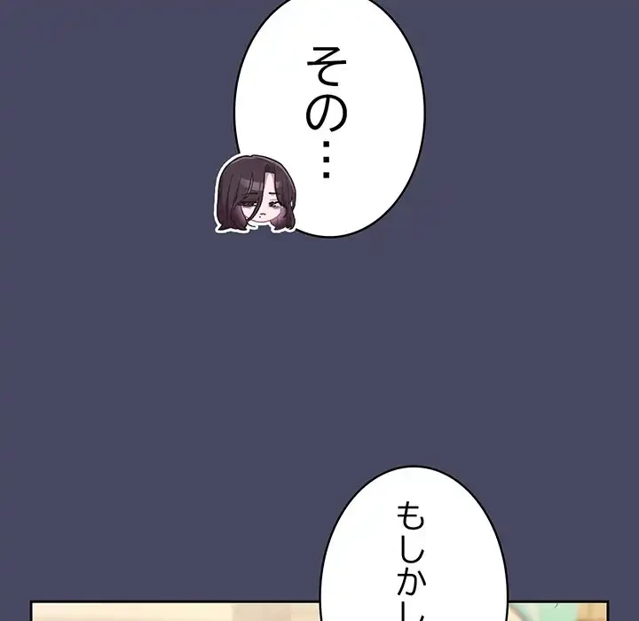 給料泥棒注意報 第26話 - 148