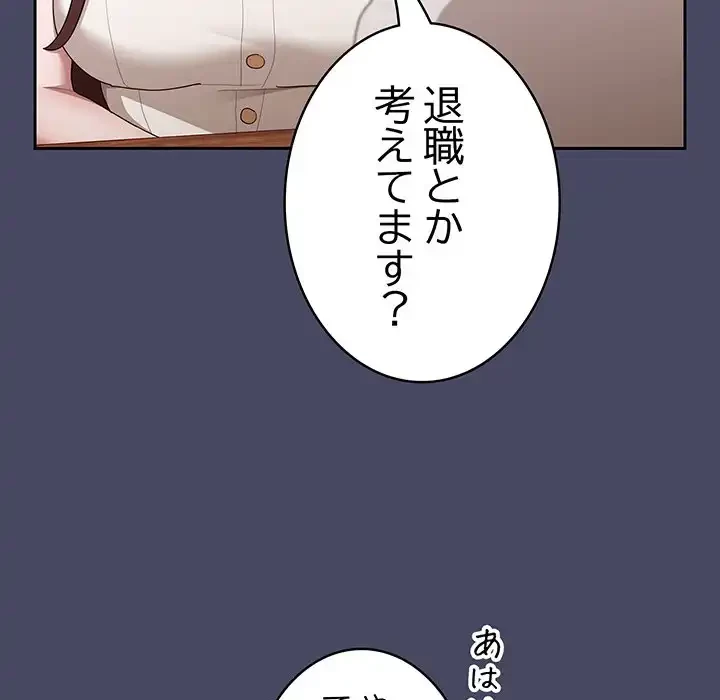 給料泥棒注意報 第26話 - 150
