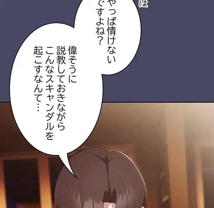 給料泥棒注意報 第26話 - 151