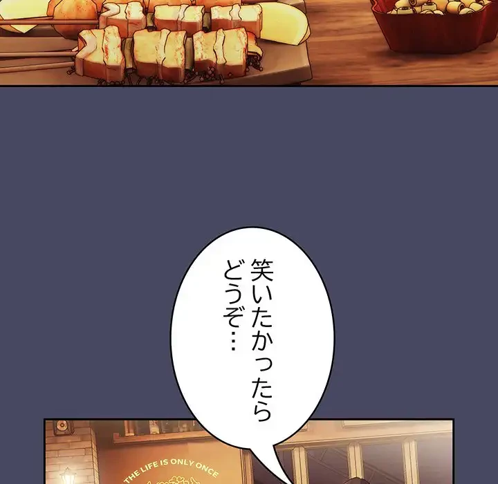 給料泥棒注意報 第26話 - 153