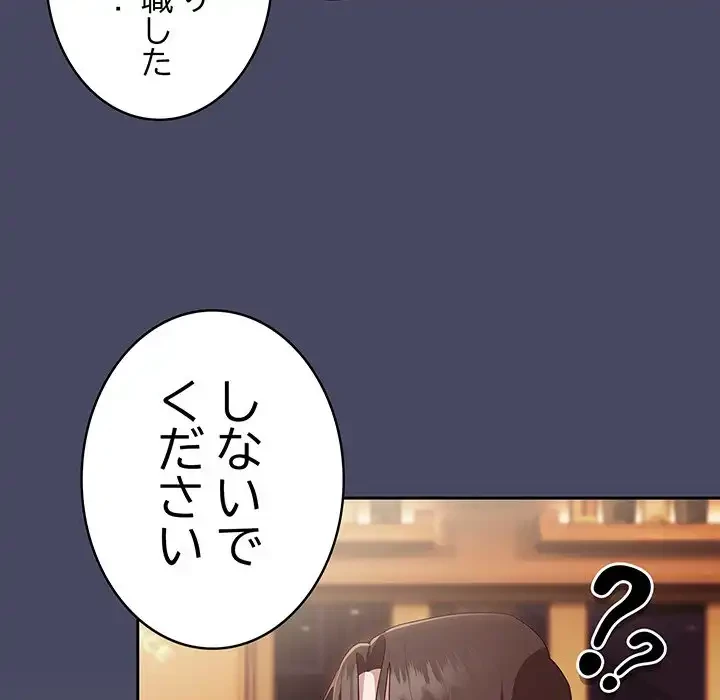 給料泥棒注意報 第26話 - 155