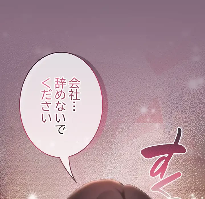 給料泥棒注意報 第26話 - 157