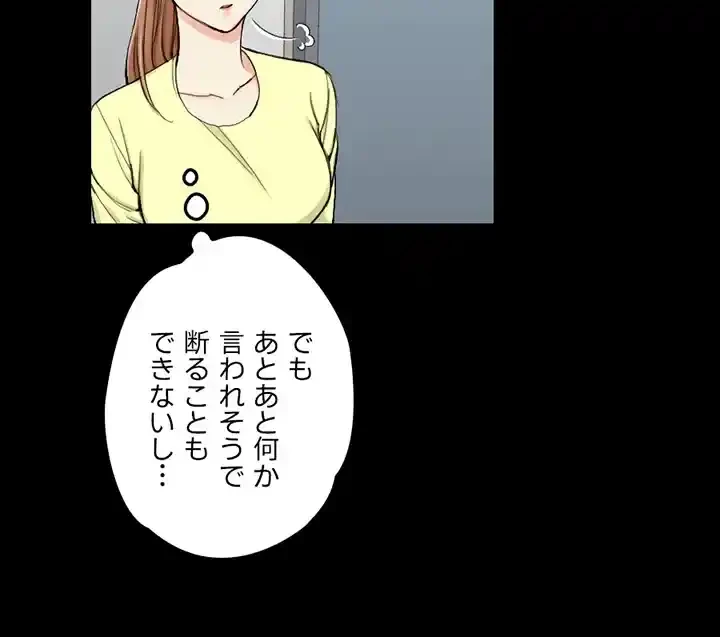 103号室のエロライフ 第68話 - 16