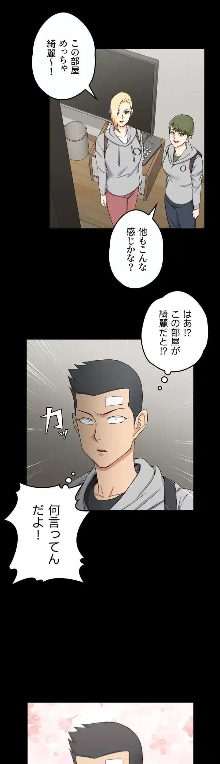 103号室のエロライフ 第68話 - 29