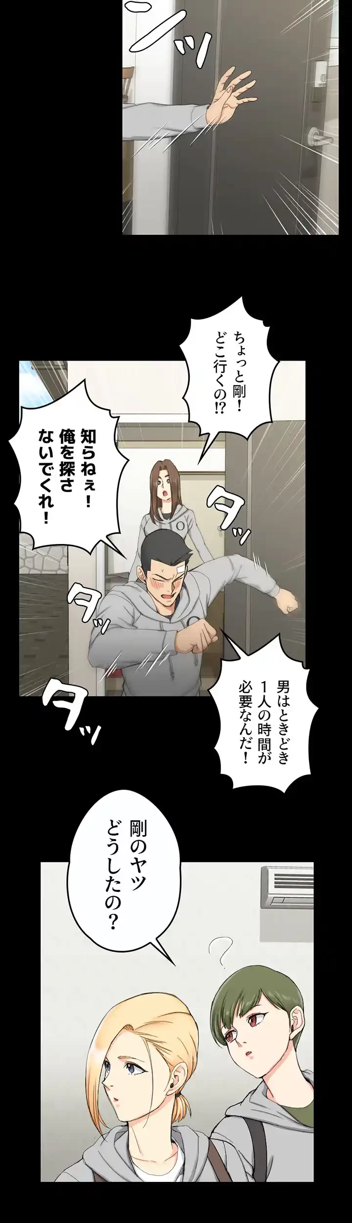 103号室のエロライフ 第68話 - 34