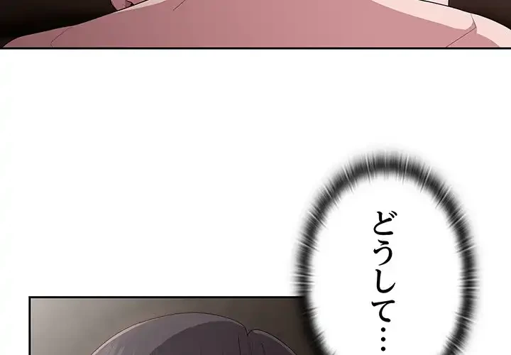 給料泥棒注意報 第29話 - 3