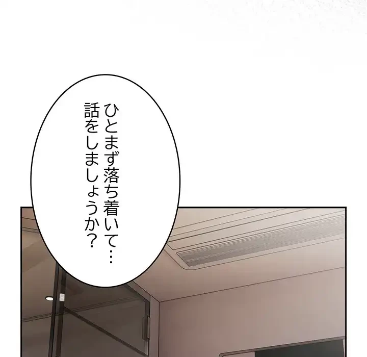給料泥棒注意報 第29話 - 6