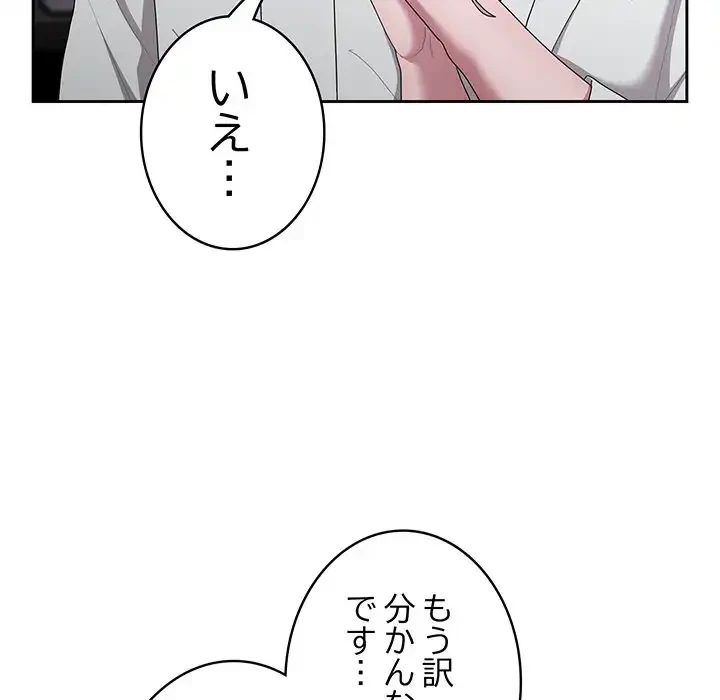 給料泥棒注意報 第29話 - 15