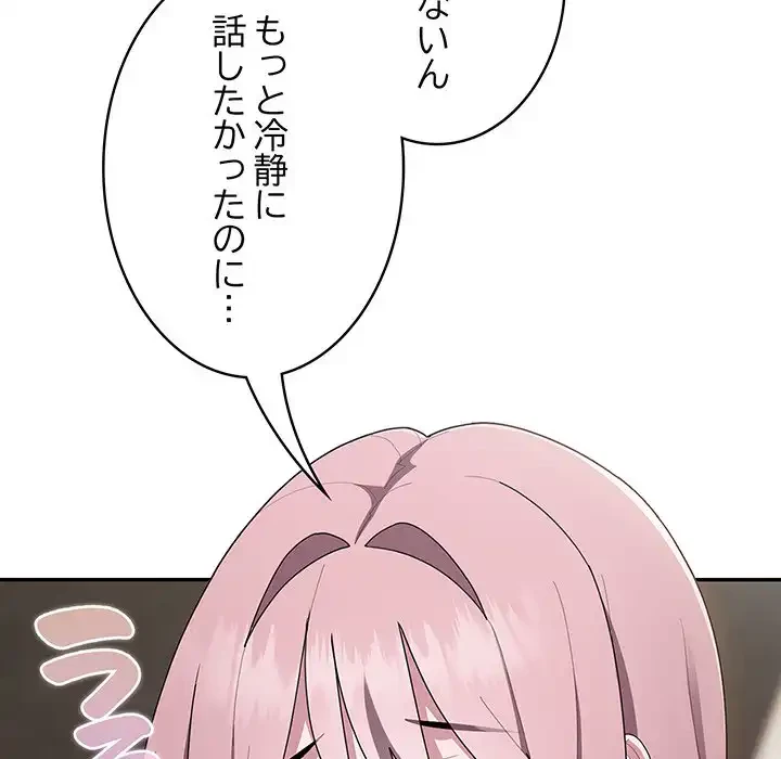 給料泥棒注意報 第29話 - 16
