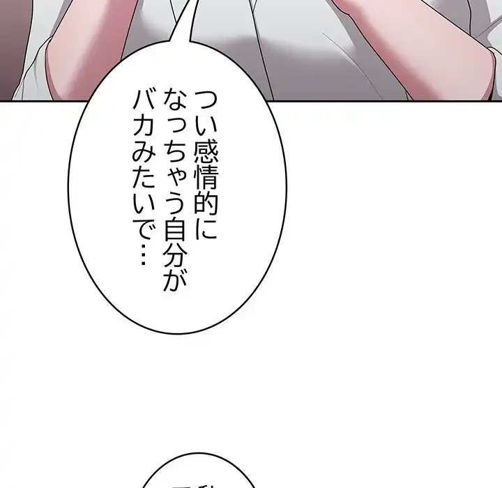 給料泥棒注意報 第29話 - 18