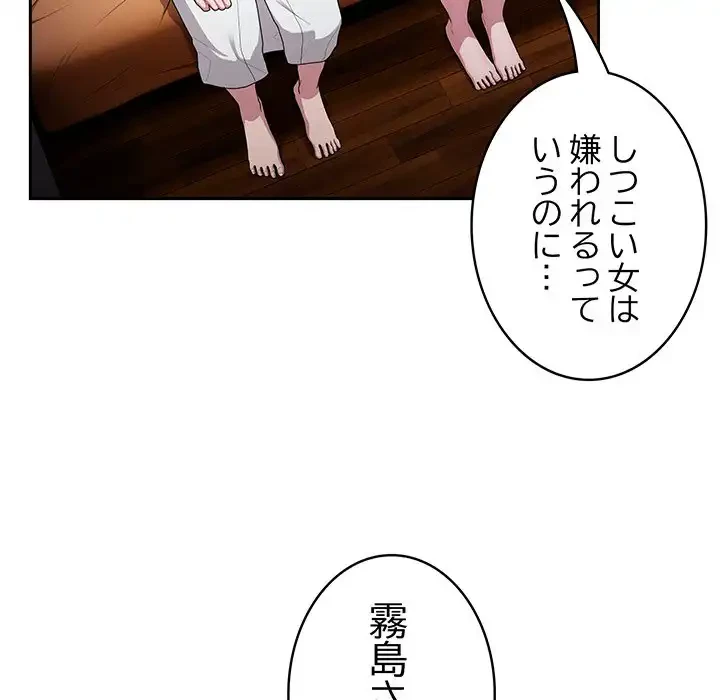 給料泥棒注意報 第29話 - 20