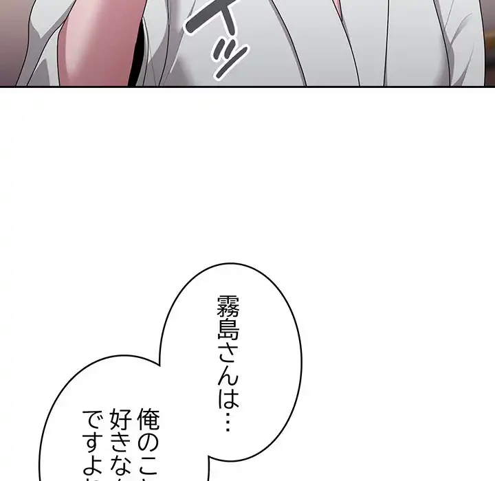 給料泥棒注意報 第29話 - 24
