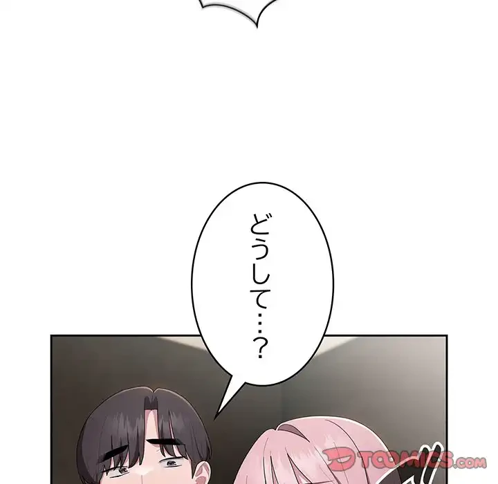 給料泥棒注意報 第29話 - 29