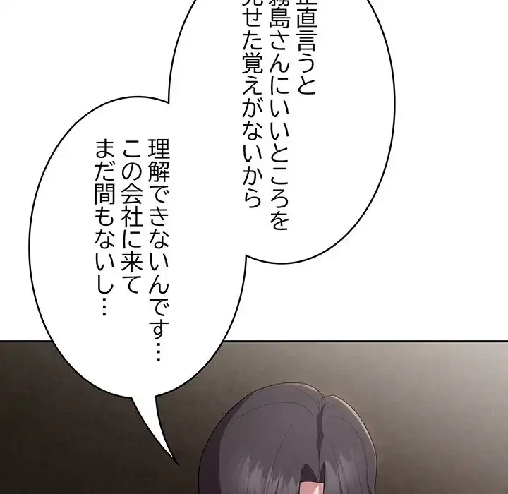 給料泥棒注意報 第29話 - 31