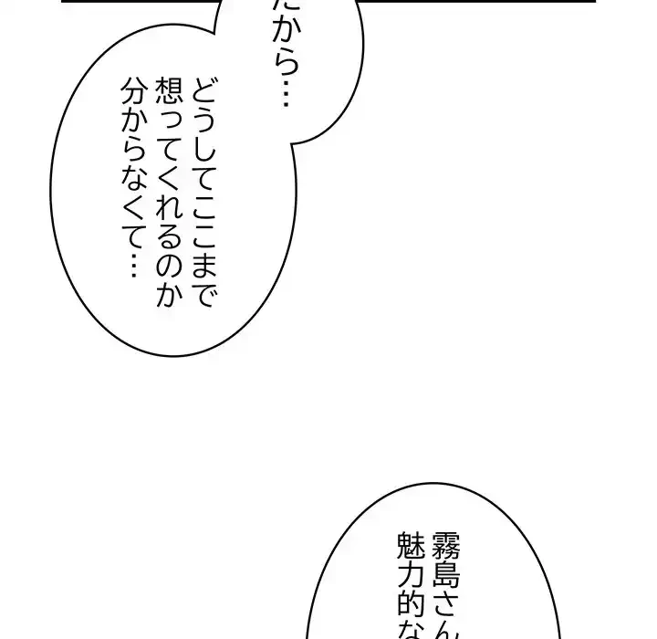 給料泥棒注意報 第29話 - 35