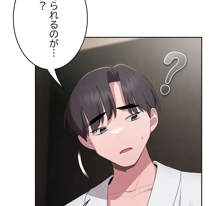 給料泥棒注意報 第29話 - 43