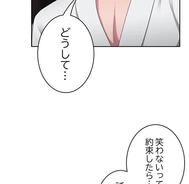 給料泥棒注意報 第29話 - 44