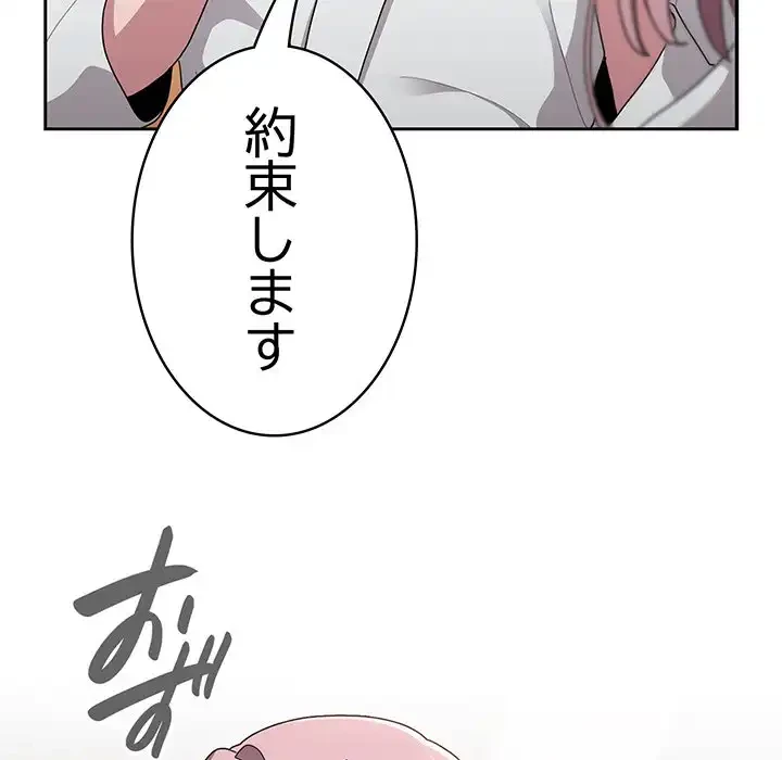 給料泥棒注意報 第29話 - 48