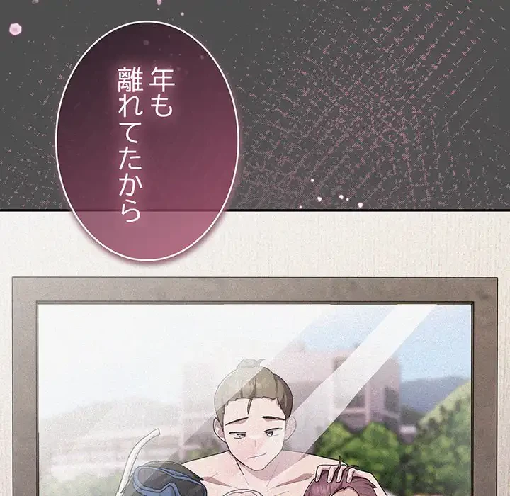 給料泥棒注意報 第29話 - 53