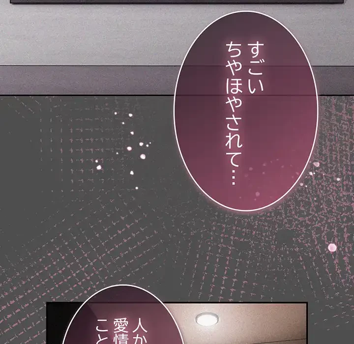 給料泥棒注意報 第29話 - 55