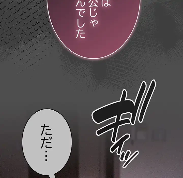 給料泥棒注意報 第29話 - 58