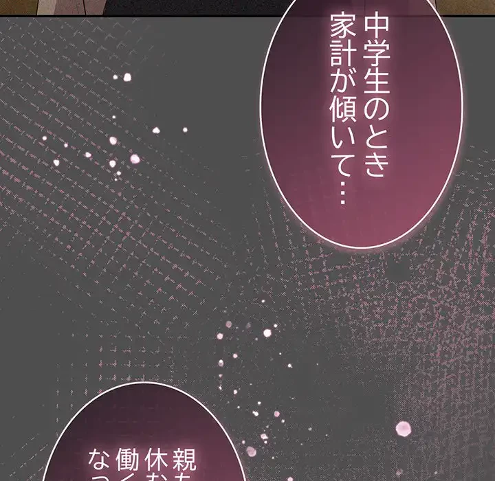 給料泥棒注意報 第29話 - 60