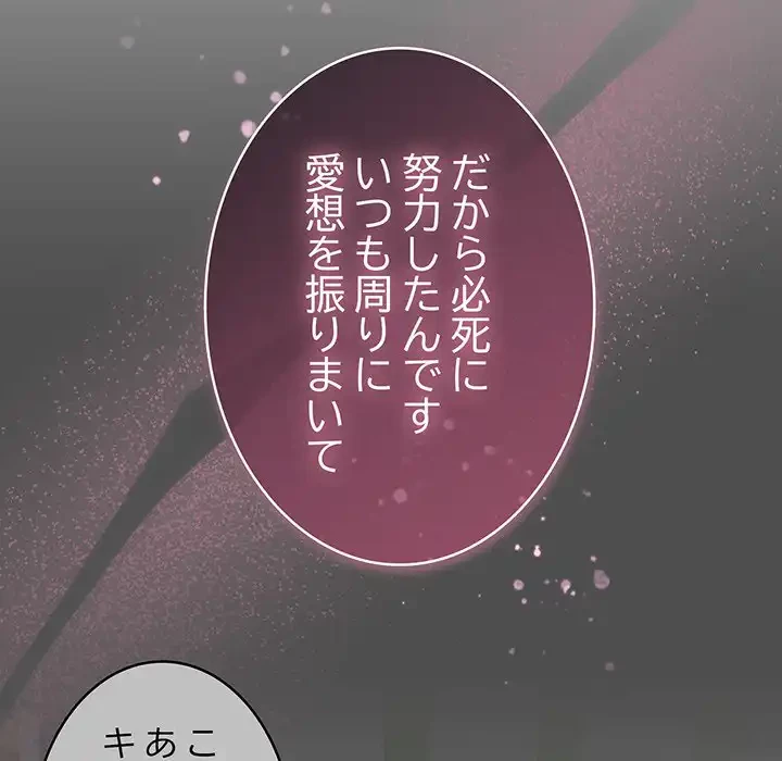 給料泥棒注意報 第29話 - 66
