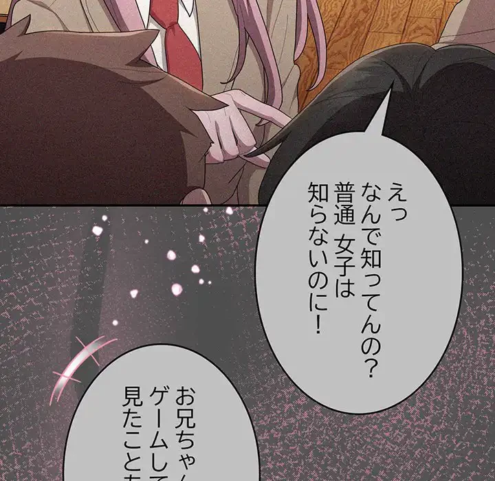 給料泥棒注意報 第29話 - 68