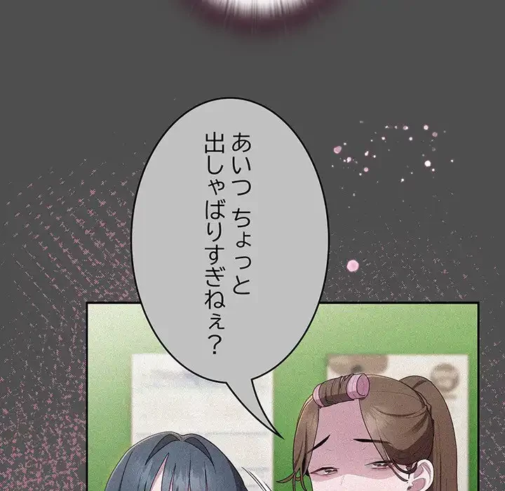 給料泥棒注意報 第29話 - 70