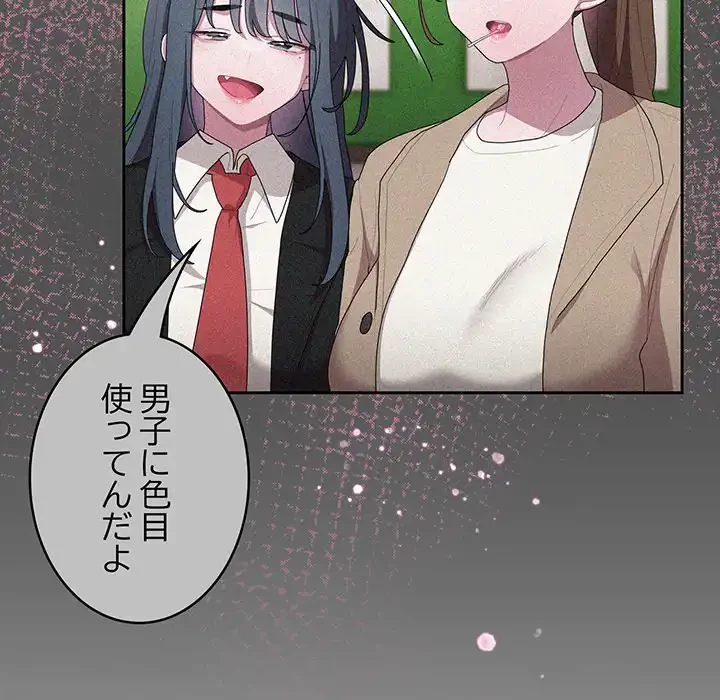 給料泥棒注意報 第29話 - 71
