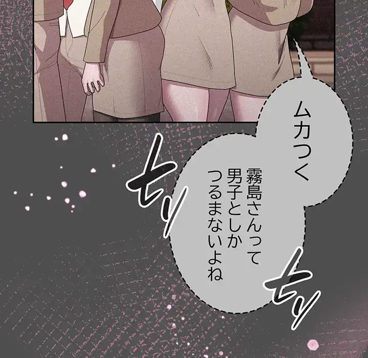 給料泥棒注意報 第29話 - 76