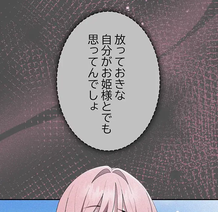 給料泥棒注意報 第29話 - 77