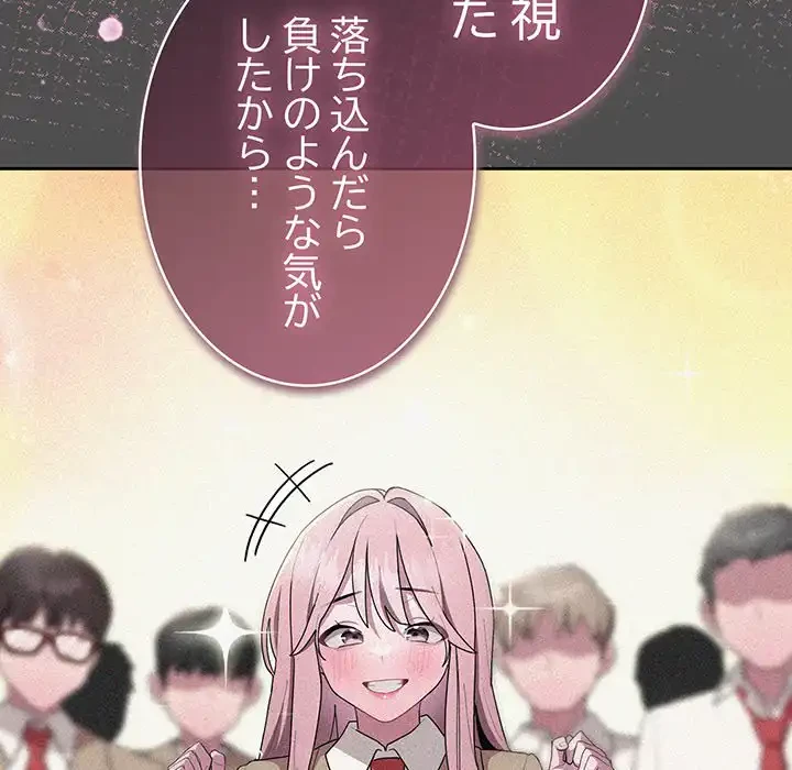 給料泥棒注意報 第29話 - 80