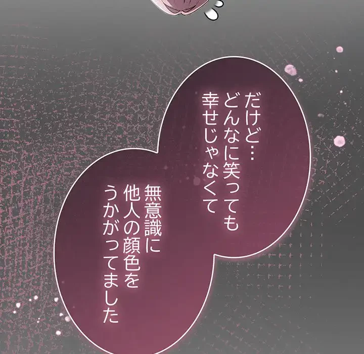 給料泥棒注意報 第29話 - 85