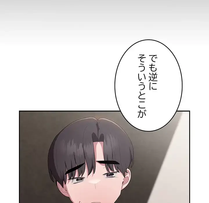 給料泥棒注意報 第29話 - 95