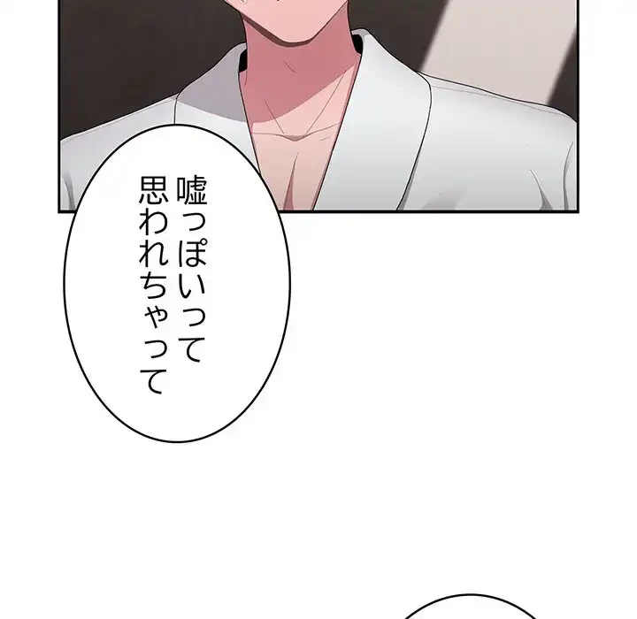 給料泥棒注意報 第29話 - 96