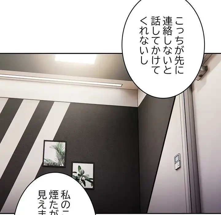 給料泥棒注意報 第29話 - 97