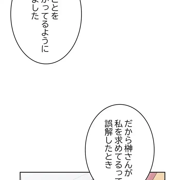 給料泥棒注意報 第29話 - 98