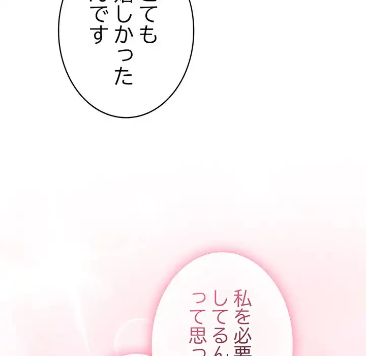 給料泥棒注意報 第29話 - 100