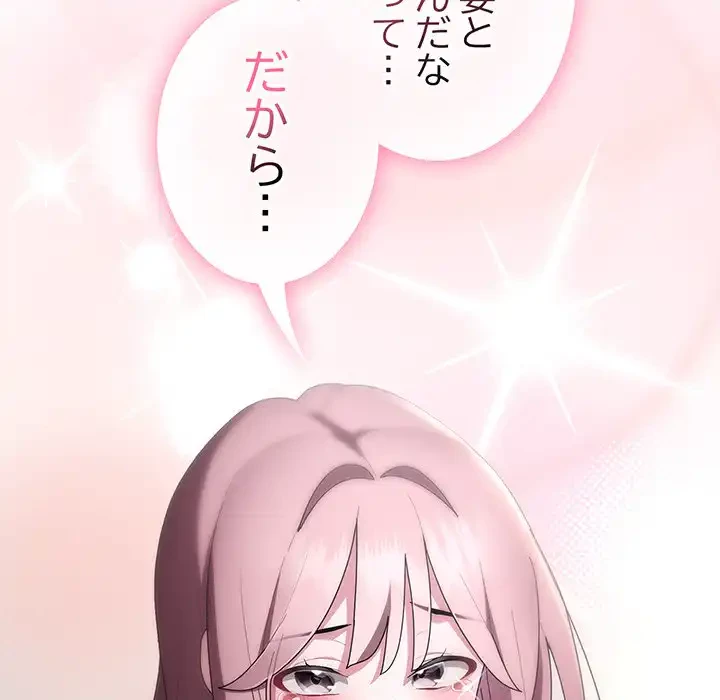 給料泥棒注意報 第29話 - 101